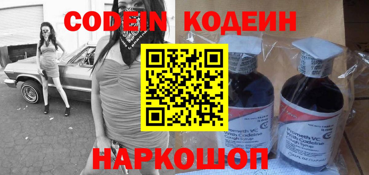 Кодеиновый сироп Lean напиток Lean (лин)  Кодеин напиток Lean (лин)  Вход с VPN  Кореновск 