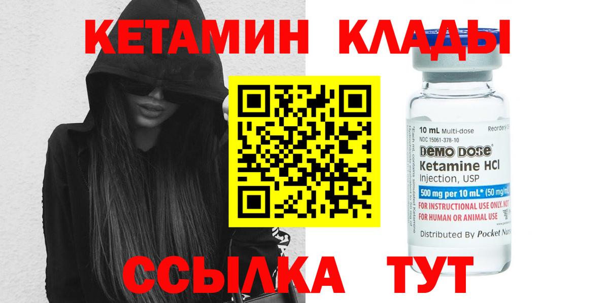 Кореновск  КЕТАМИН VHQ  Вход с VPN 