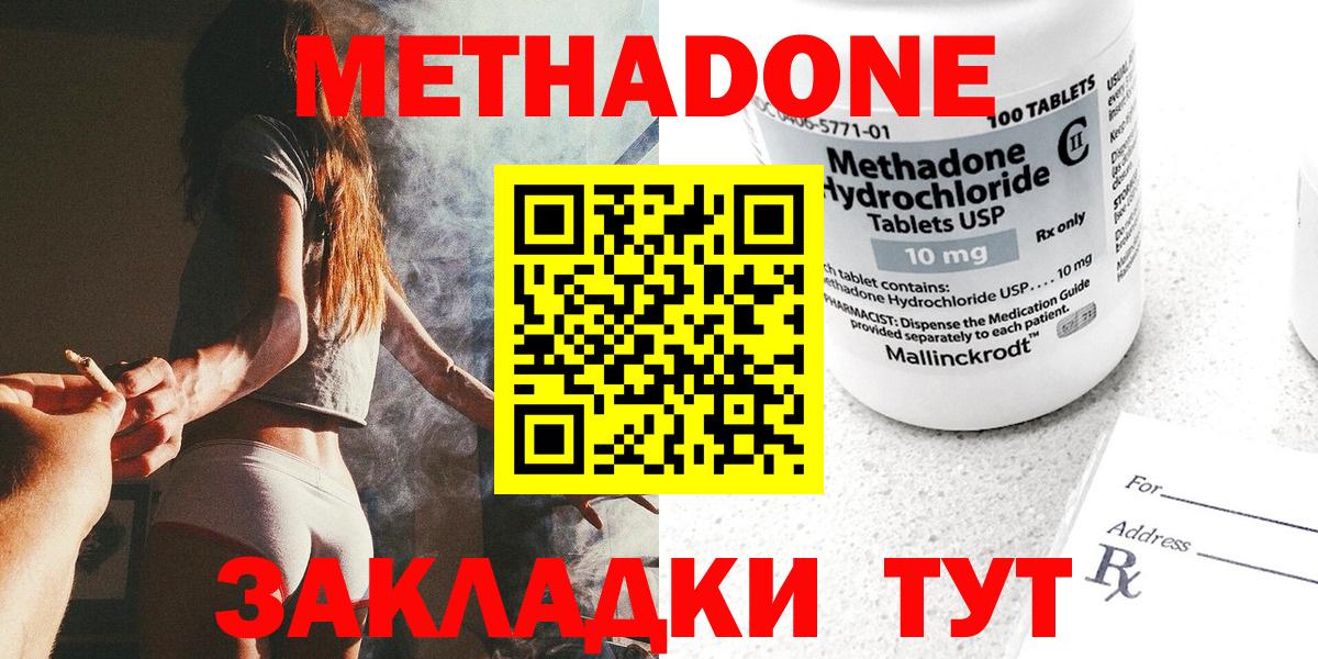 Метадон methadone  Метадон methadone  Кореновск  Вход с VPN 