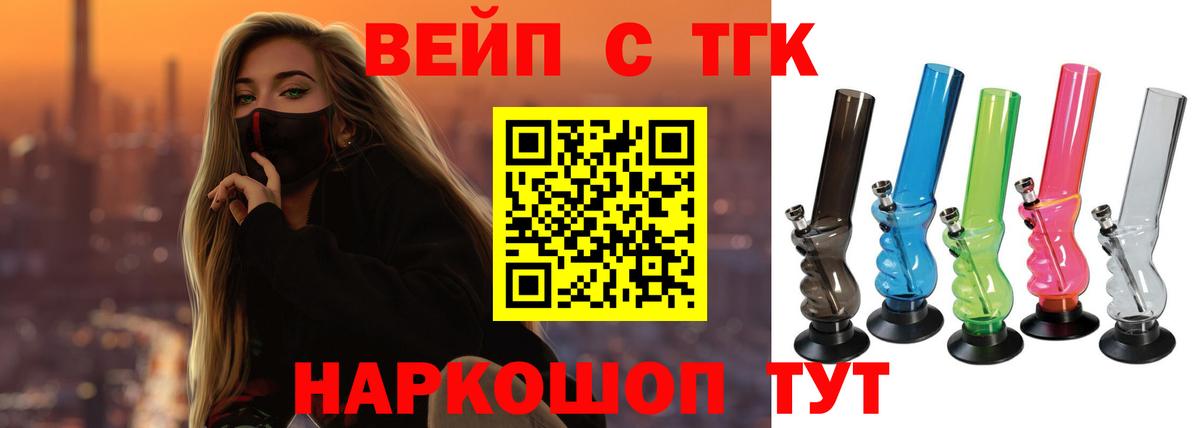 Дистиллят ТГК Wax  Дистиллят ТГК вейп  Вход с VPN  Кореновск 